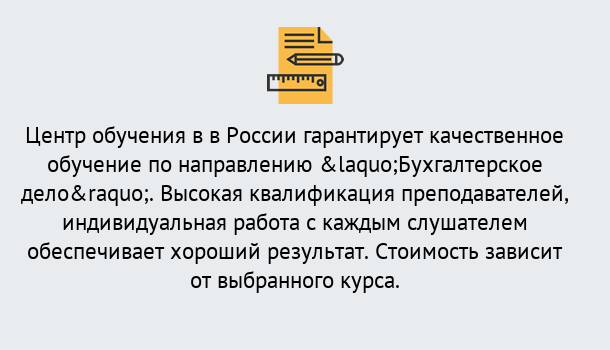 Почему нужно обратиться к нам? Крымск Курсы обучения по направлению Бухгалтерское дело