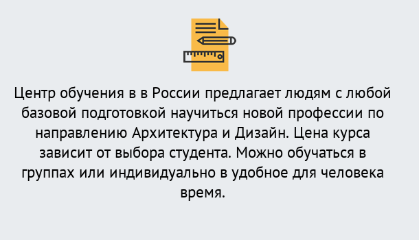 Почему нужно обратиться к нам? Крымск Курсы обучения по направлению Архитектура и дизайн