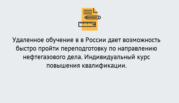 Почему нужно обратиться к нам? Крымск Курсы обучения по направлению Нефтегазовое дело