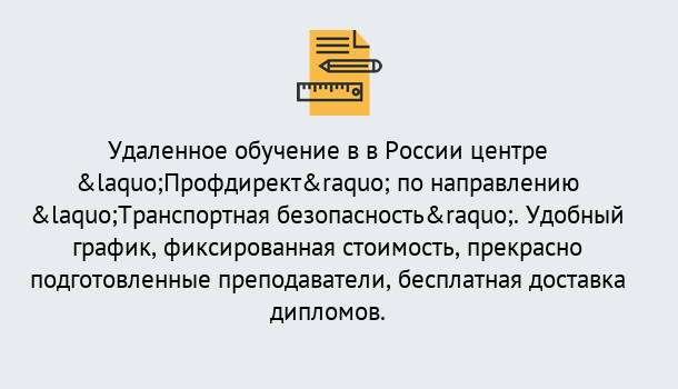 Почему нужно обратиться к нам? Крымск Курсы обучения по направлению Транспортная безопасность