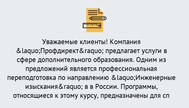 Почему нужно обратиться к нам? Крымск Профессиональная переподготовка по направлению «Инженерные изыскания» в Крымск