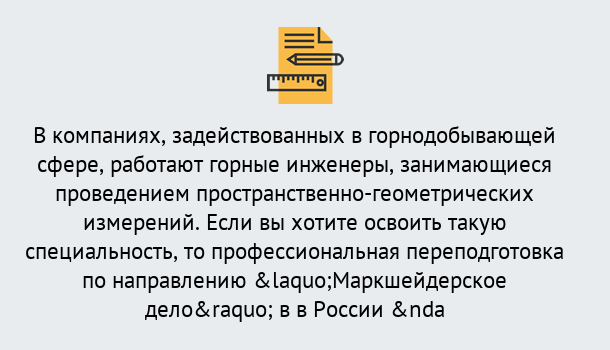 Почему нужно обратиться к нам? Крымск Профессиональная переподготовка по направлению «Маркшейдерское дело» в Крымск