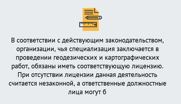 Почему нужно обратиться к нам? Крымск Лицензирование геодезической и картографической деятельности в Крымск