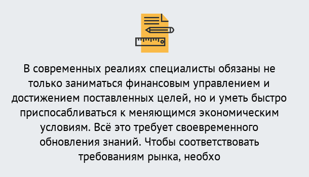 Почему нужно обратиться к нам? Крымск Дистанционное повышение квалификации по экономике и финансам в Крымск