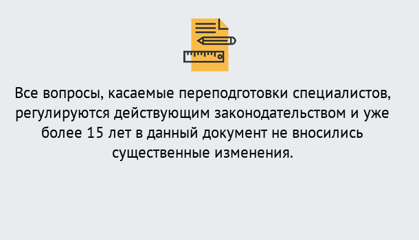 Почему нужно обратиться к нам? Крымск Переподготовка специалистов в Крымск