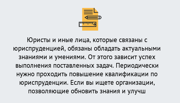 Почему нужно обратиться к нам? Крымск Дистанционные курсы повышения квалификации по юриспруденции в Крымск