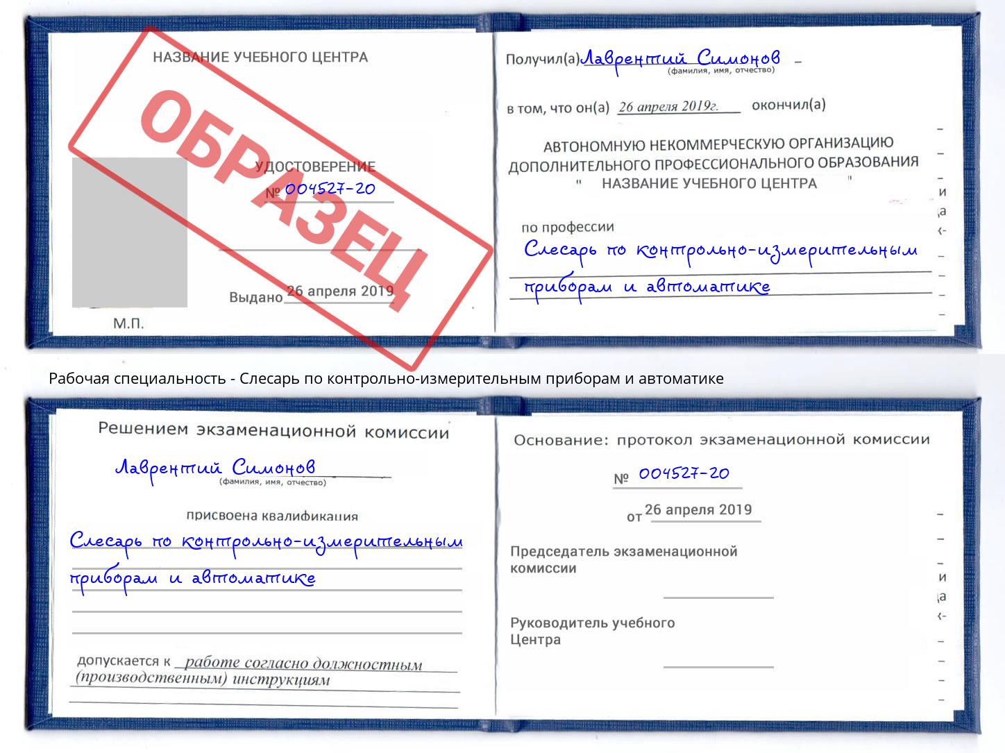 Слесарь по контрольно-измерительным приборам и автоматике Крымск