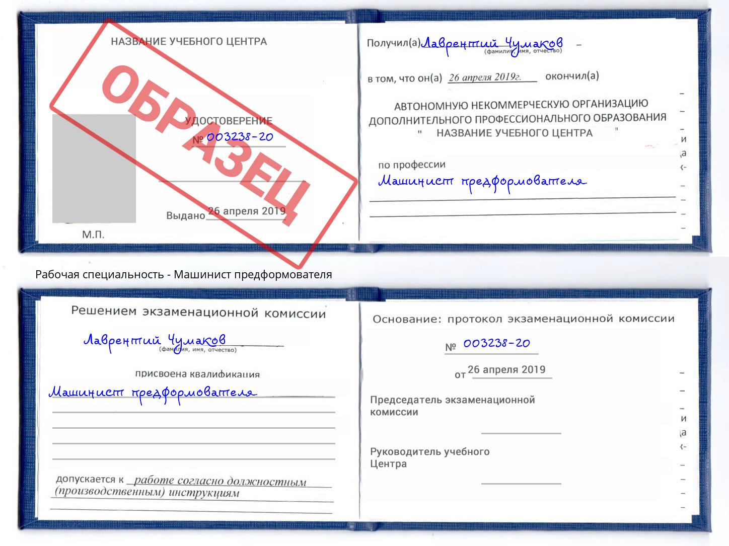 Машинист предформователя Крымск