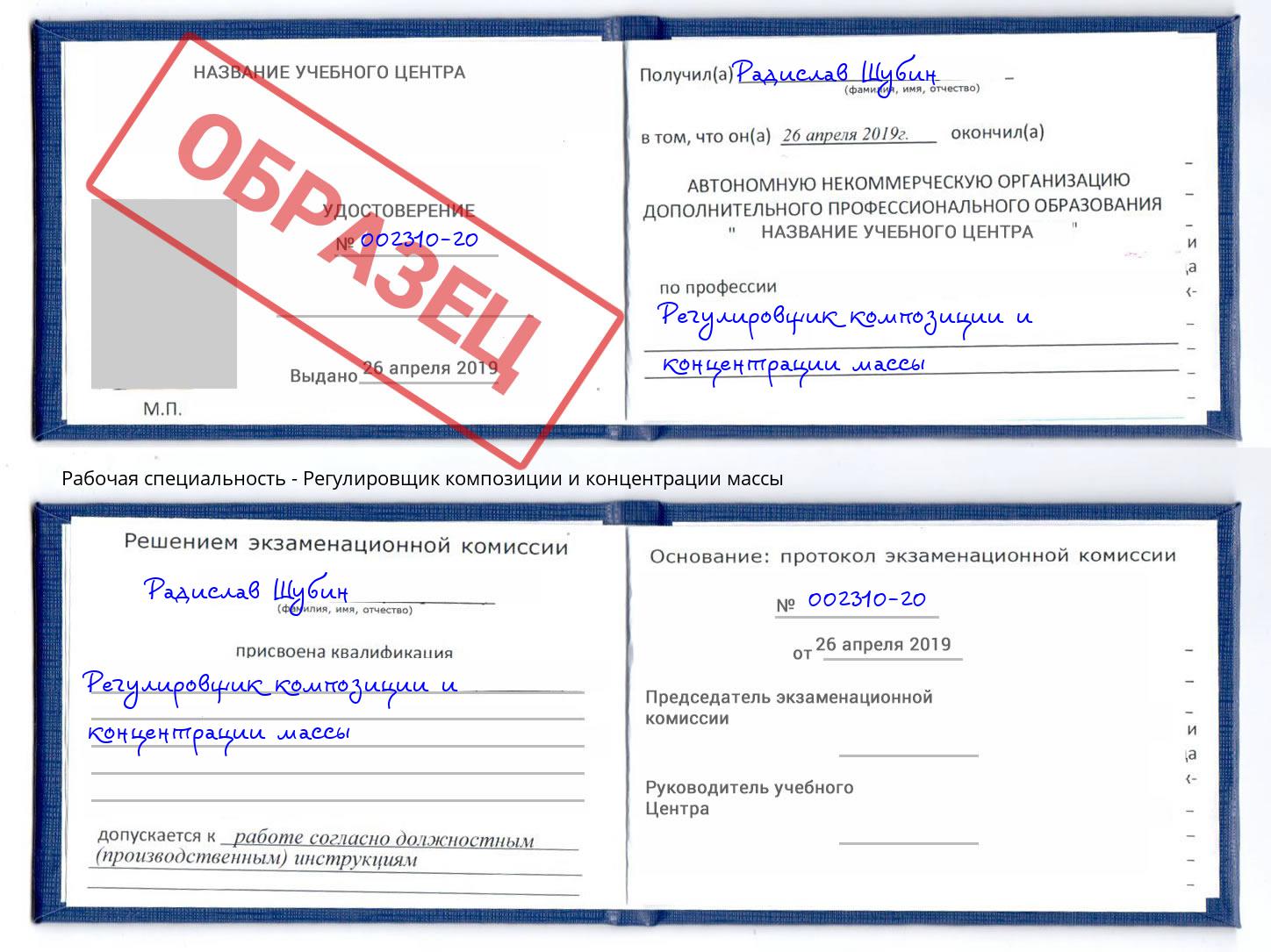 Регулировщик композиции и концентрации массы Крымск