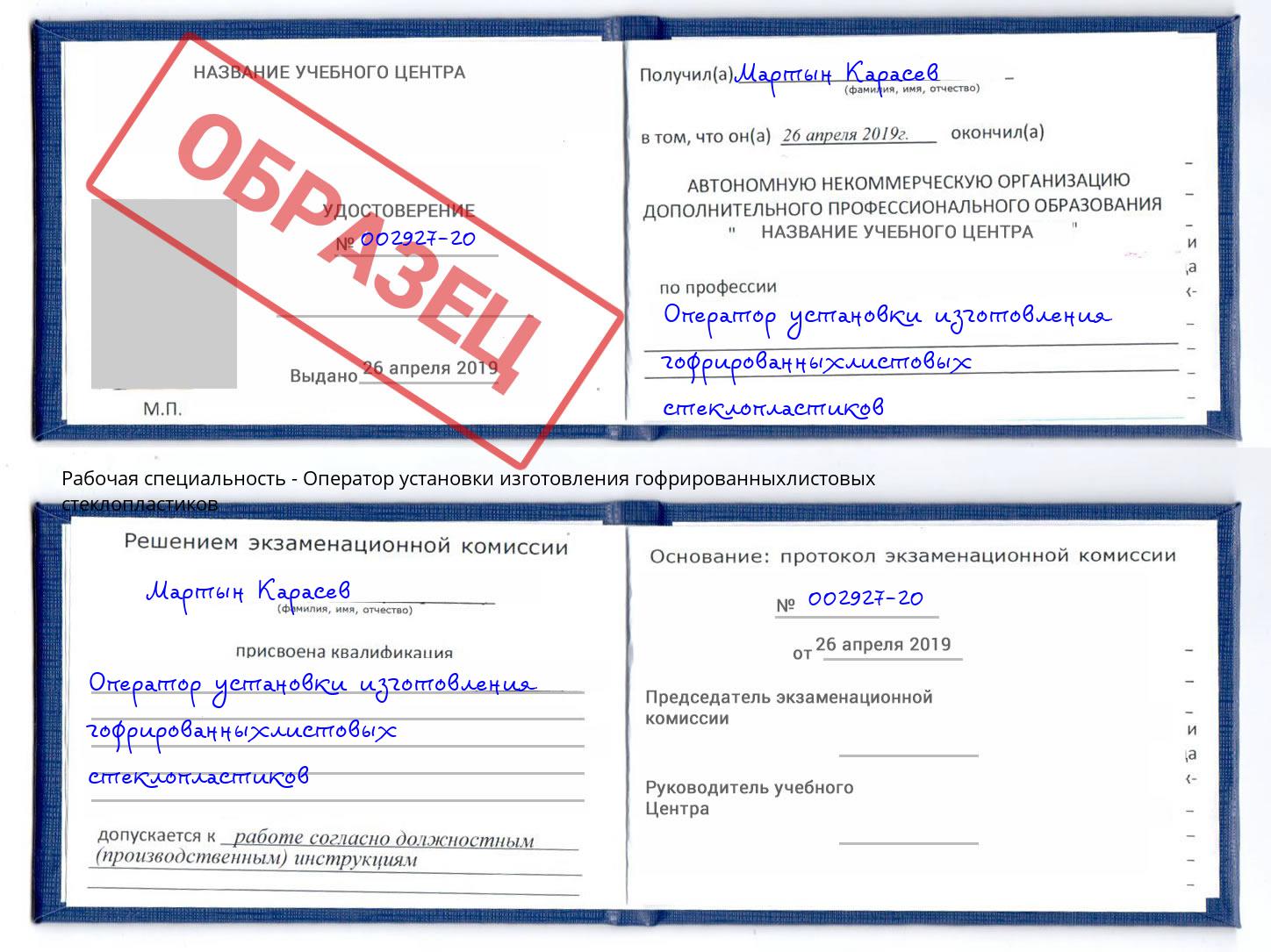 Оператор установки изготовления гофрированныхлистовых стеклопластиков Крымск