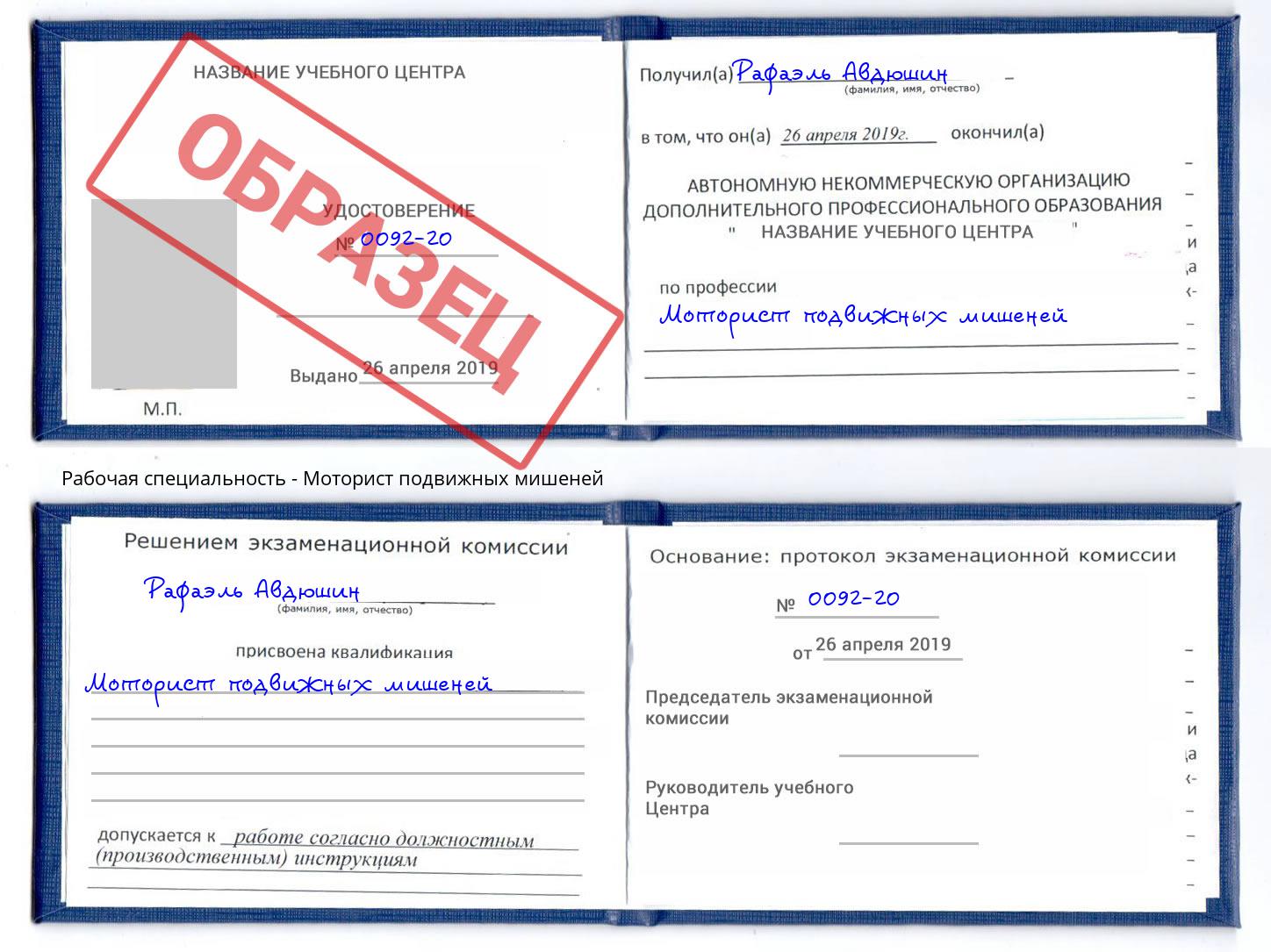 Моторист подвижных мишеней Крымск