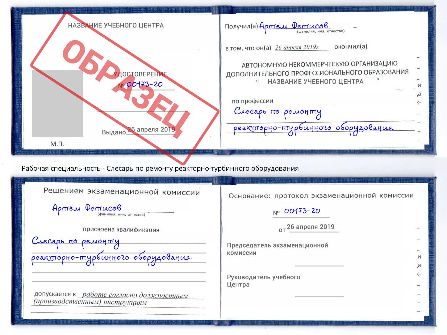 Слесарь по ремонту реакторно-турбинного оборудования Крымск