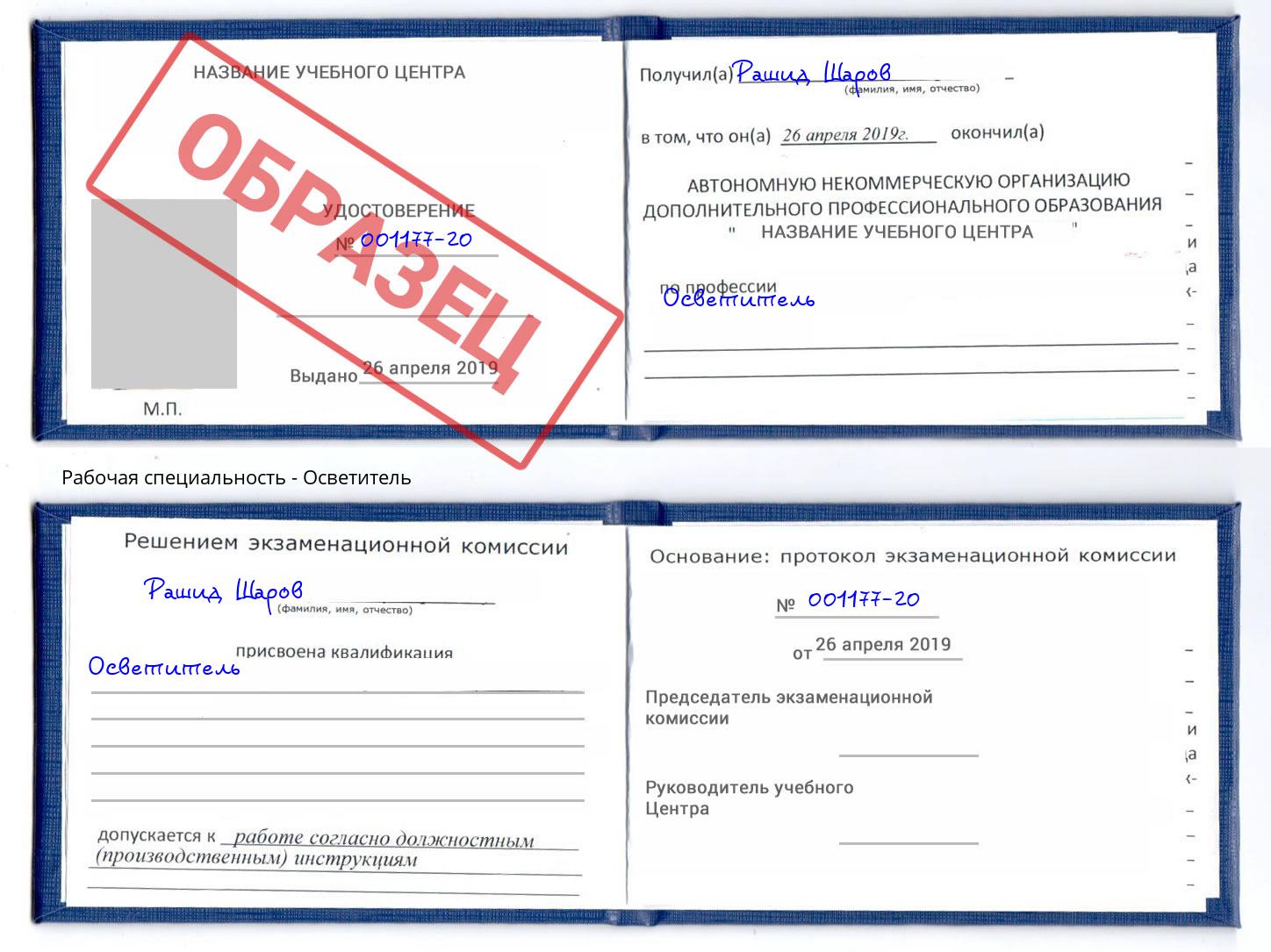Осветитель Крымск