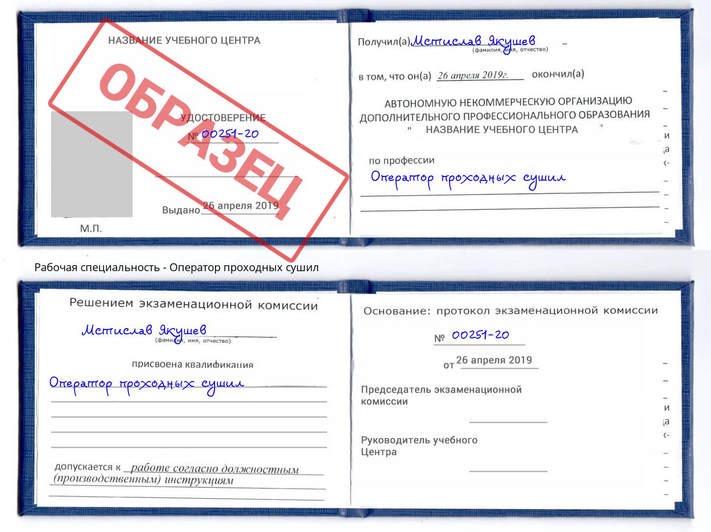 Оператор проходных сушил Крымск