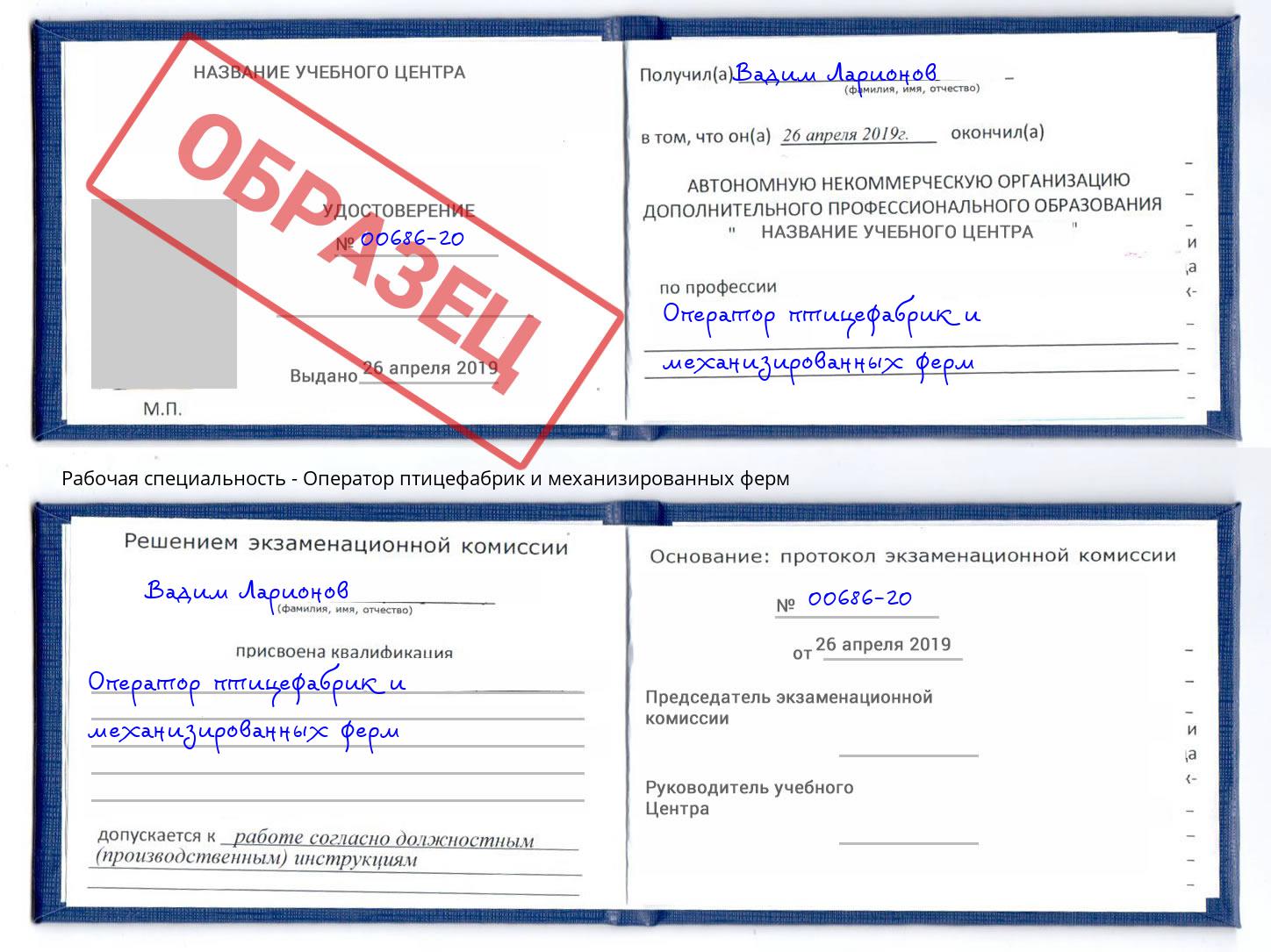 Оператор птицефабрик и механизированных ферм Крымск