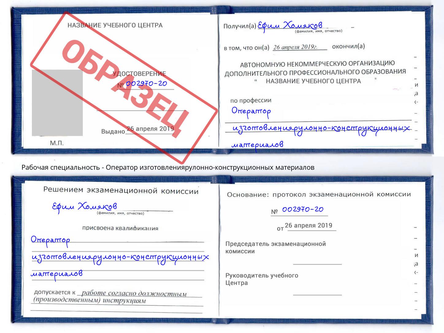 Оператор изготовлениярулонно-конструкционных материалов Крымск