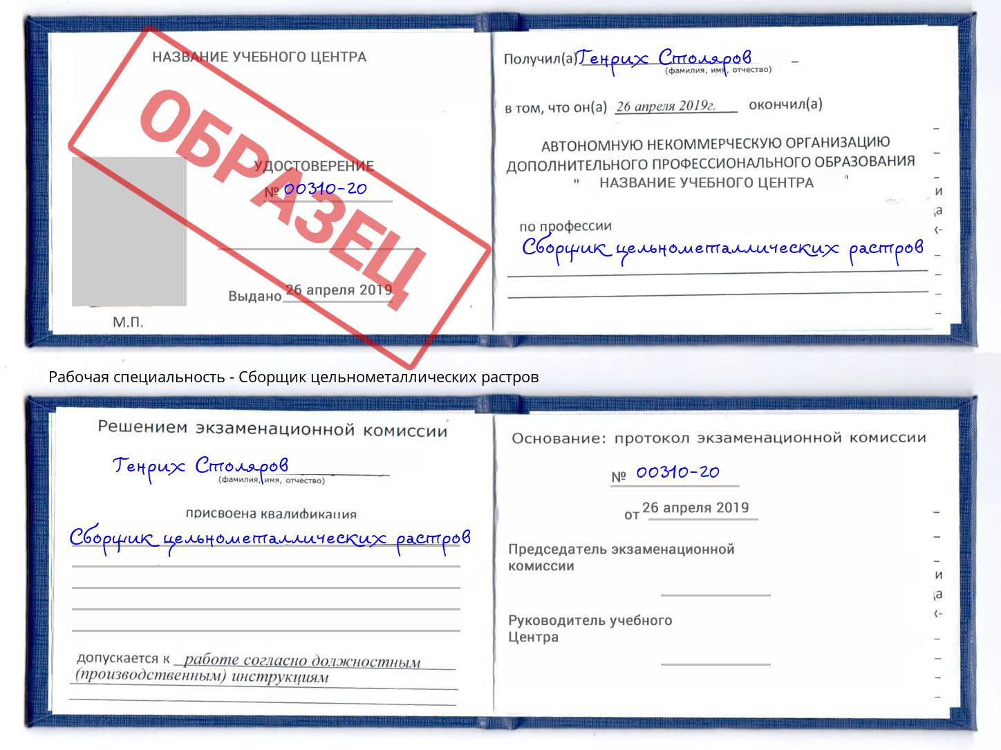 Сборщик цельнометаллических растров Крымск