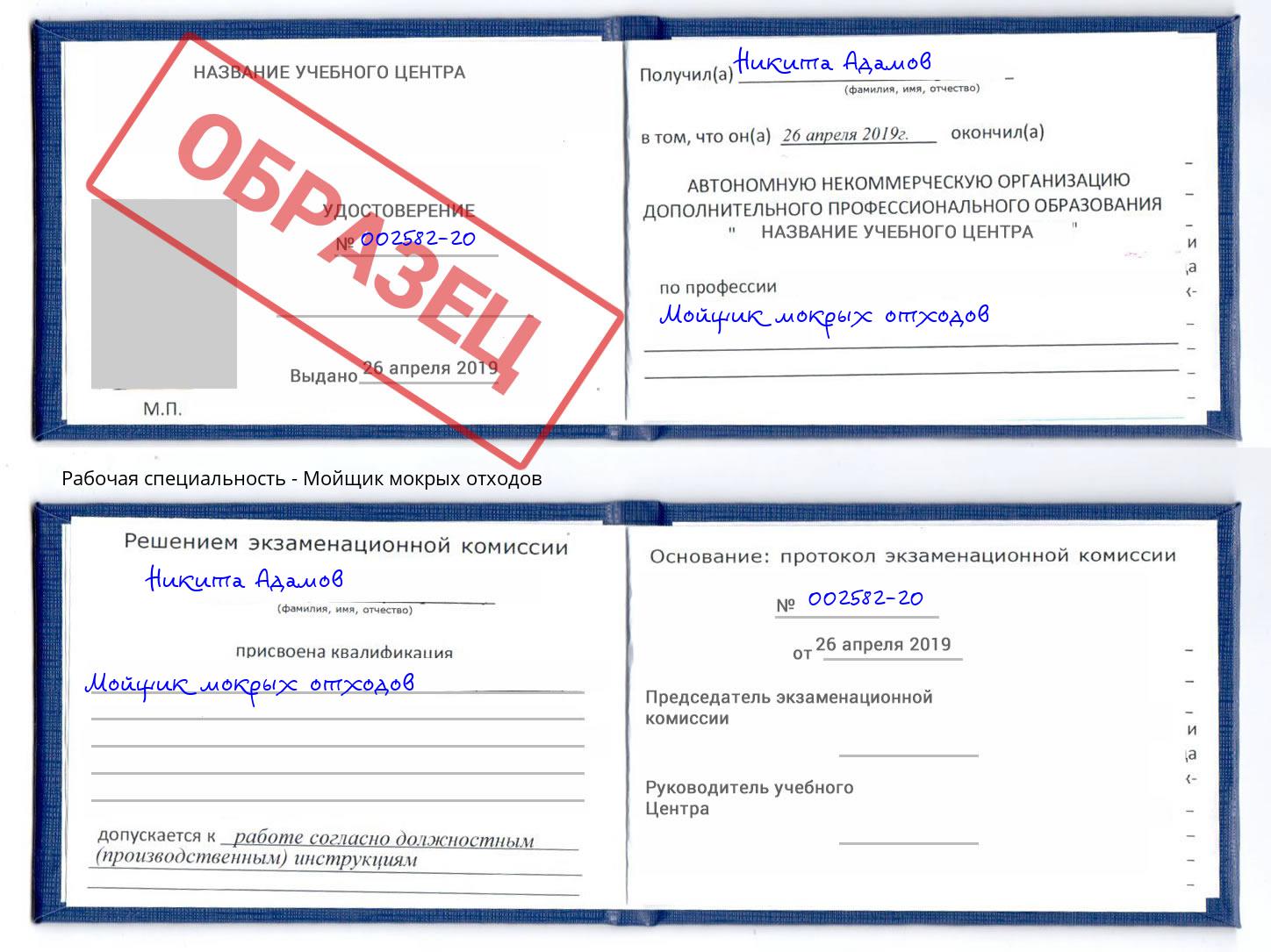 Мойщик мокрых отходов Крымск