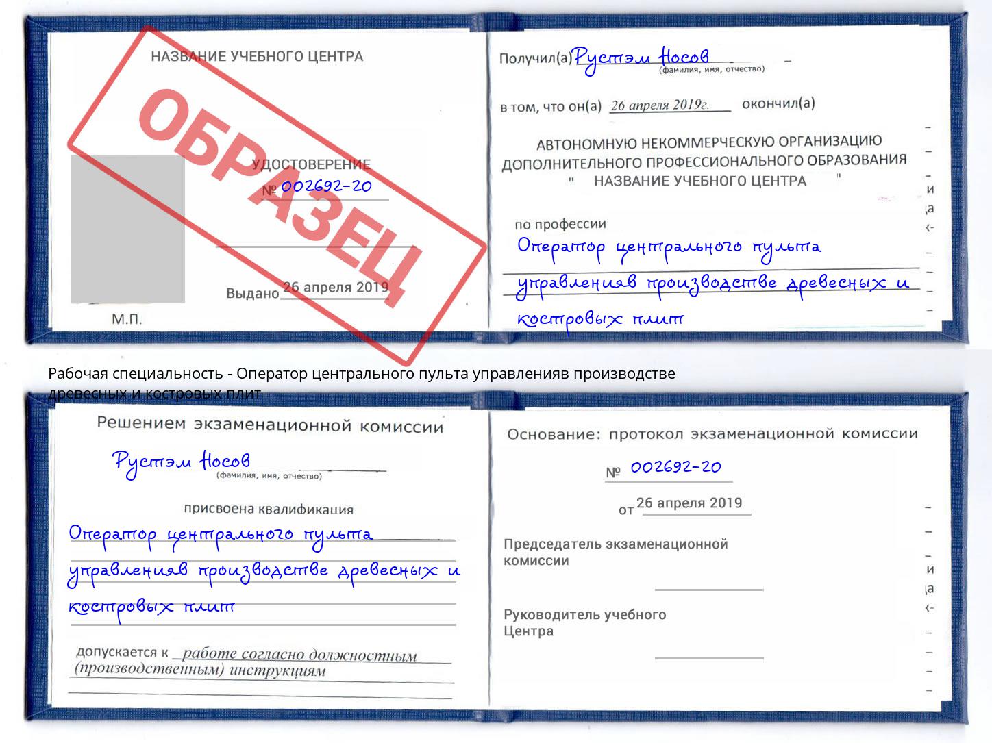 Оператор центрального пульта управленияв производстве древесных и костровых плит Крымск