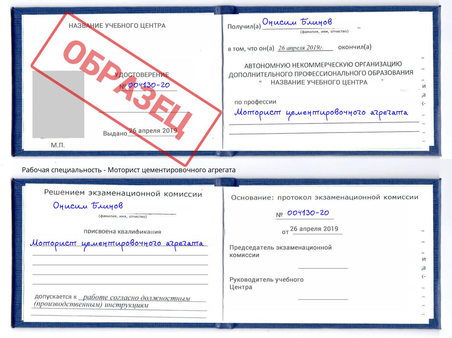 Моторист цементировочного агрегата Крымск