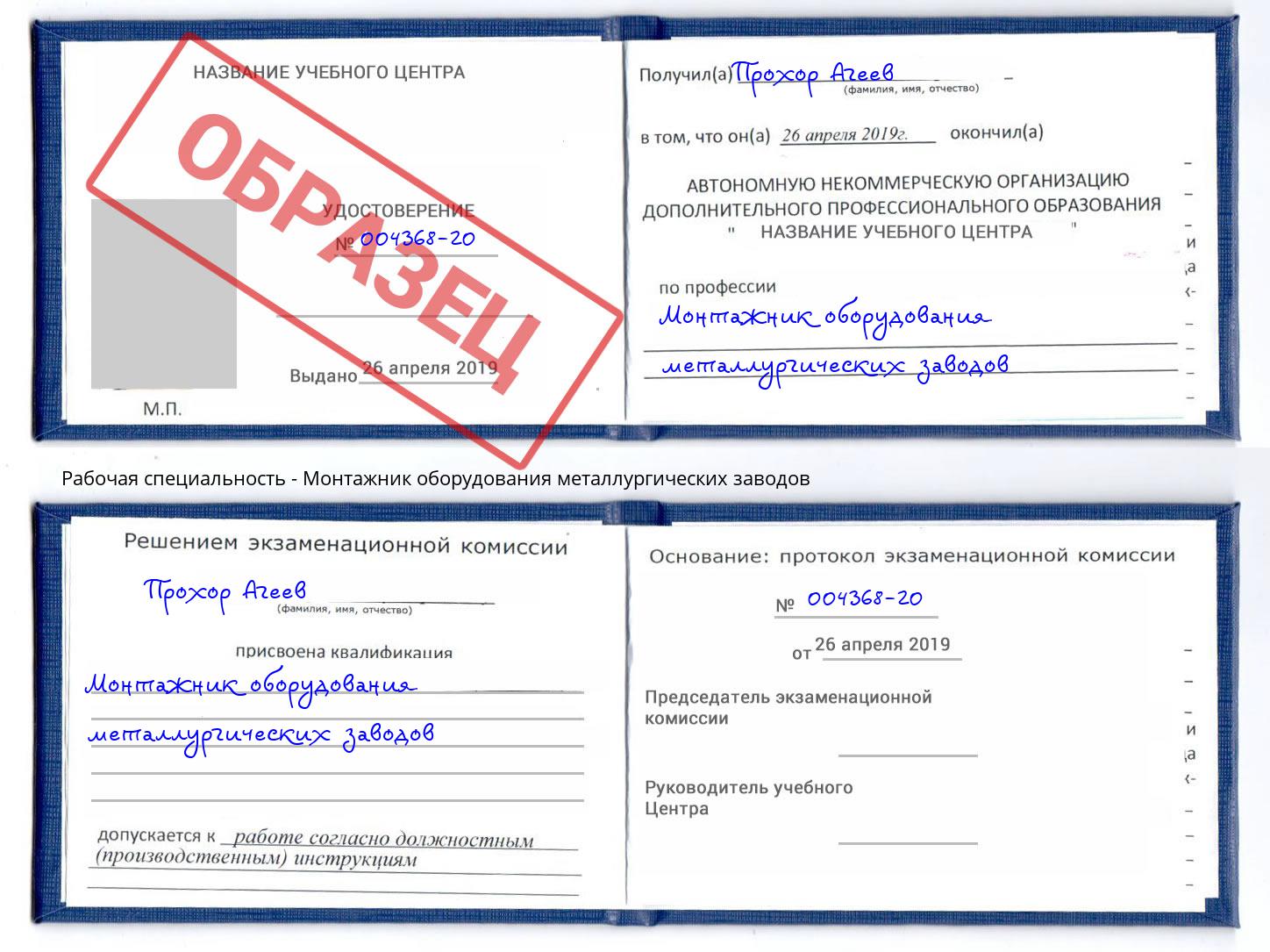 Монтажник оборудования металлургических заводов Крымск