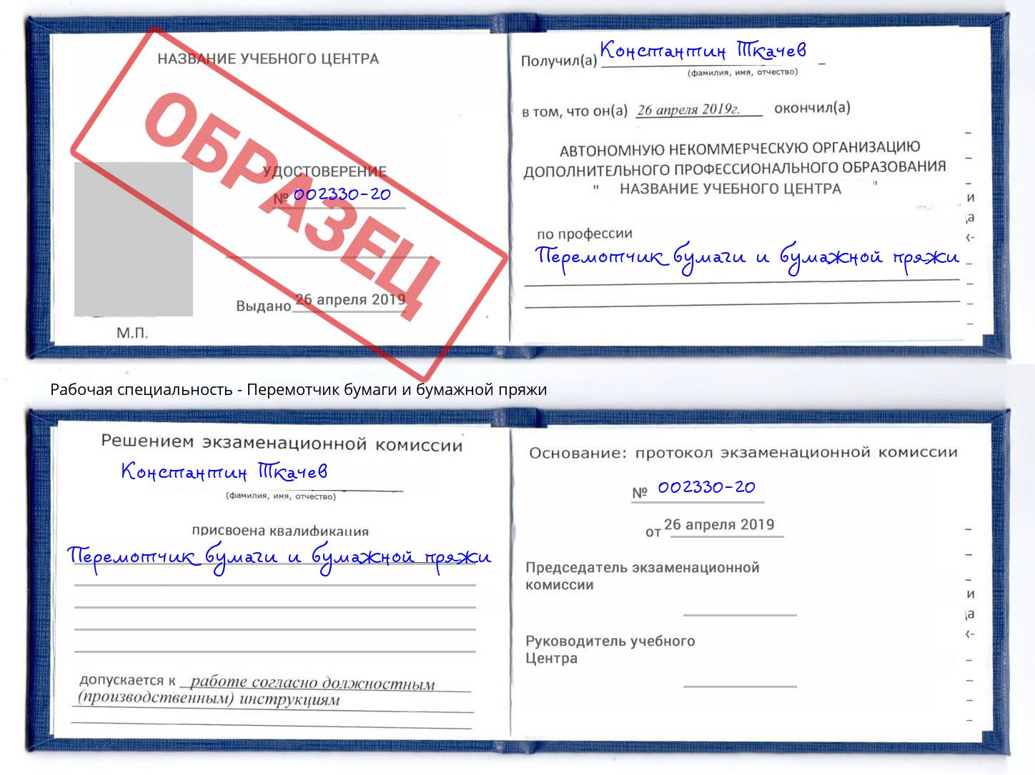 Перемотчик бумаги и бумажной пряжи Крымск