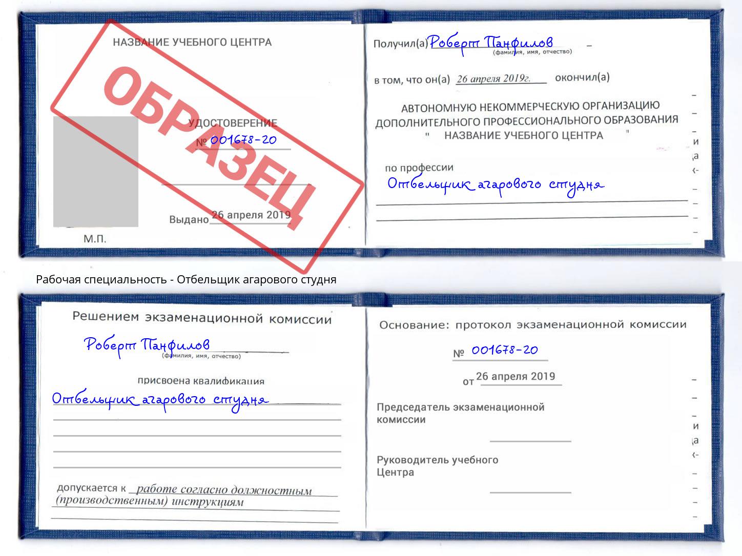 Отбельщик агарового студня Крымск