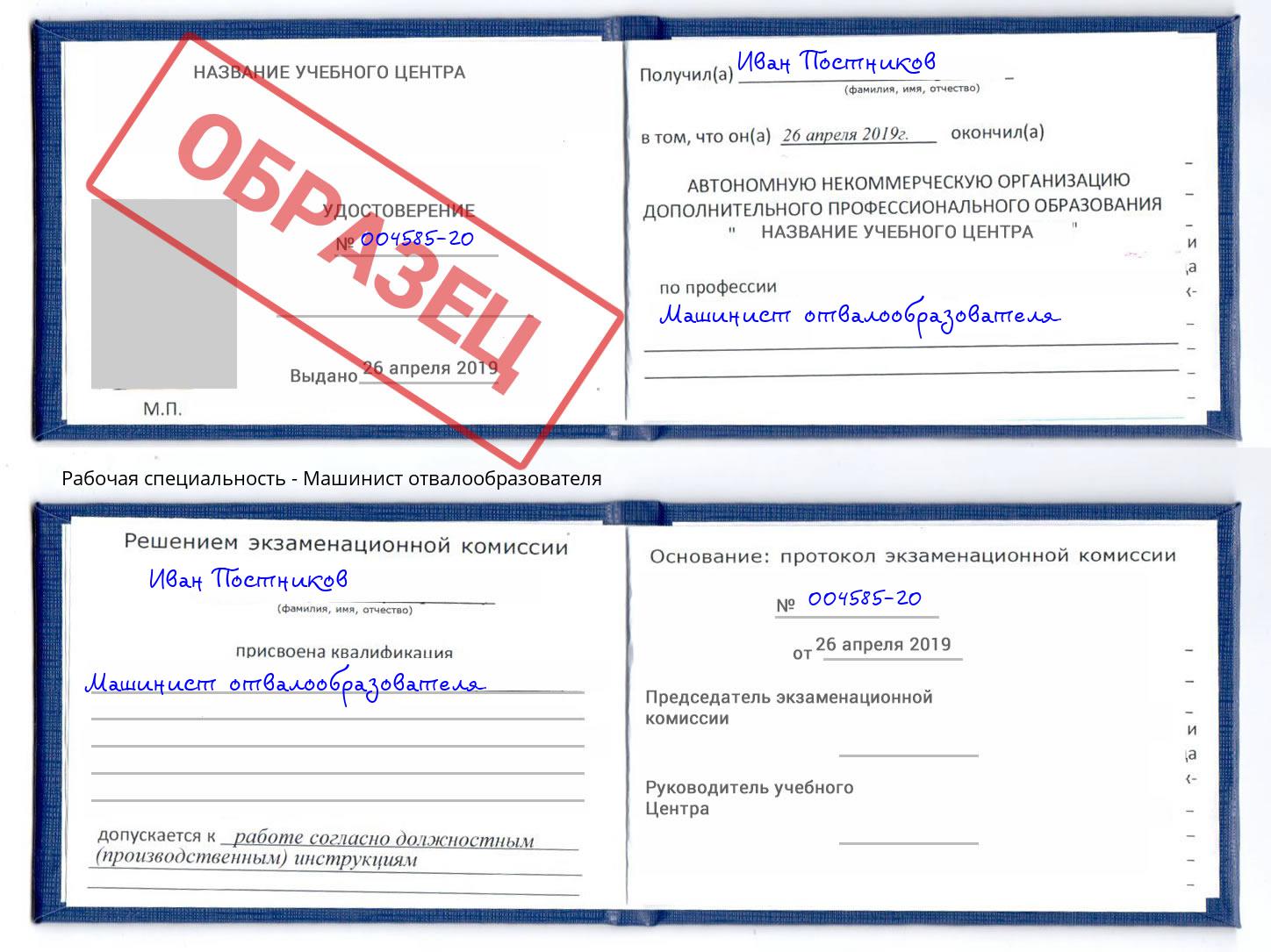 Машинист отвалообразователя Крымск