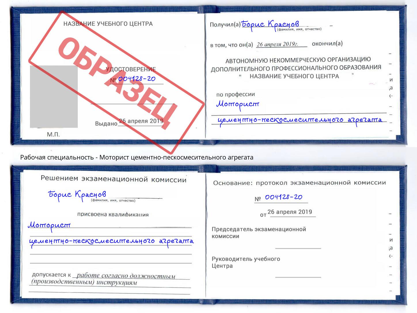 Моторист цементно-пескосмесительного агрегата Крымск