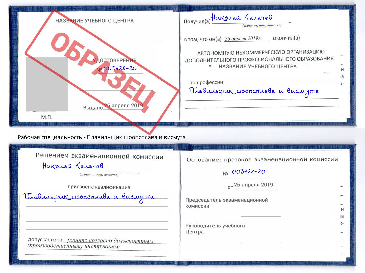 Плавильщик шоопсплава и висмута Крымск