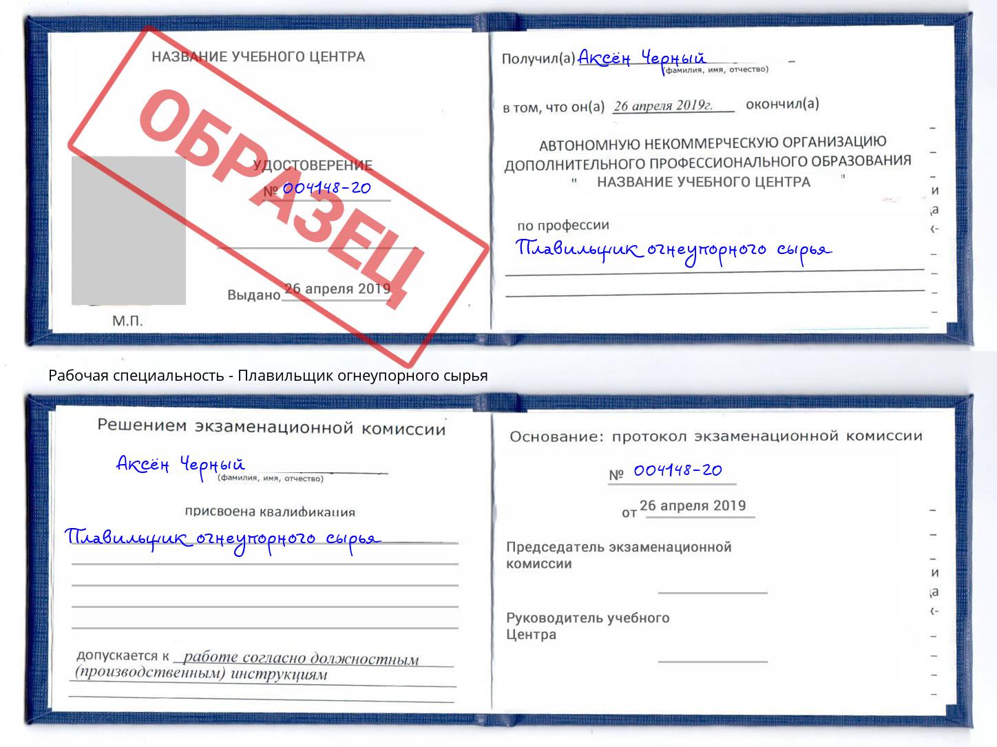 Плавильщик огнеупорного сырья Крымск