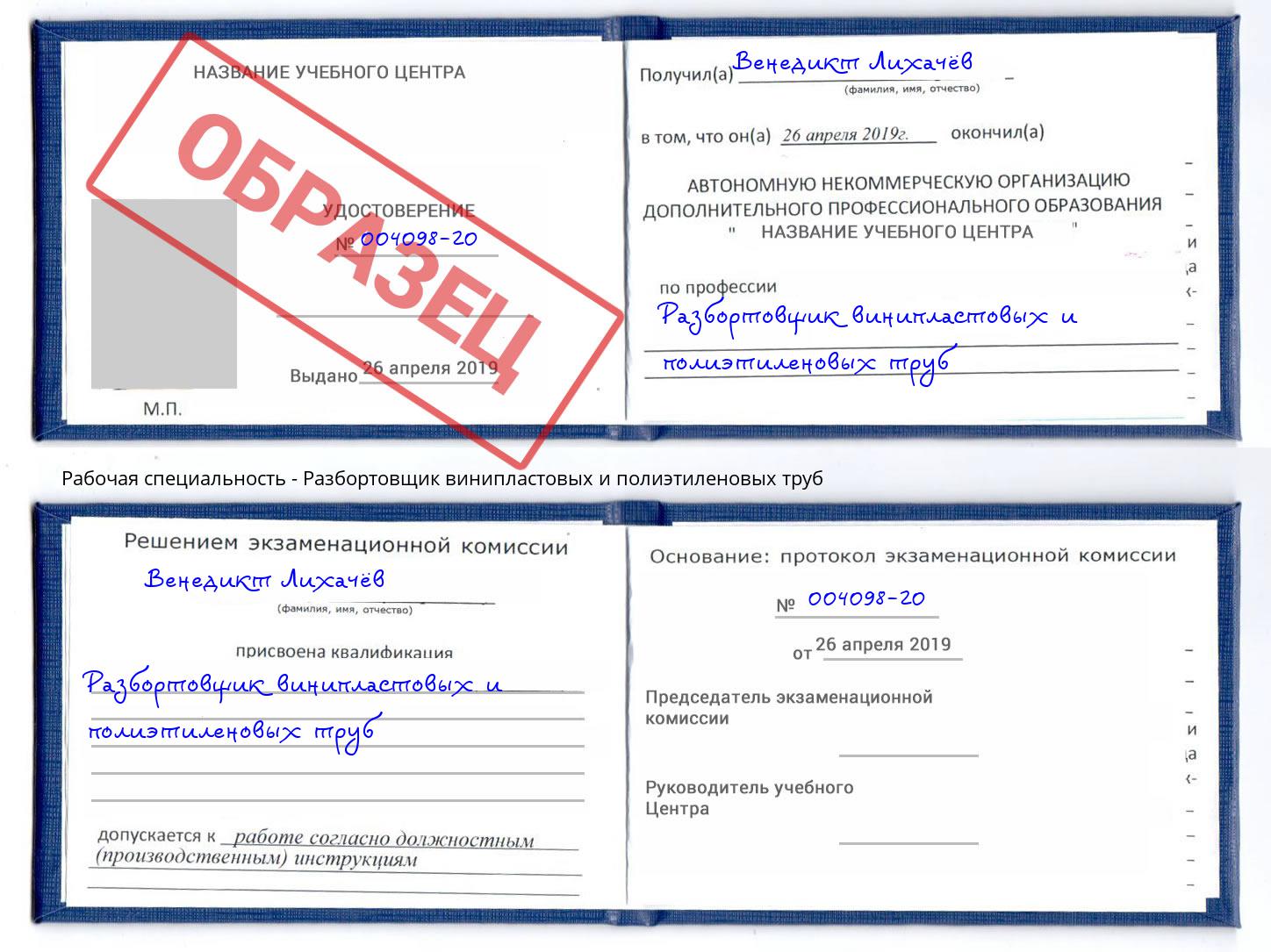 Разбортовщик винипластовых и полиэтиленовых труб Крымск