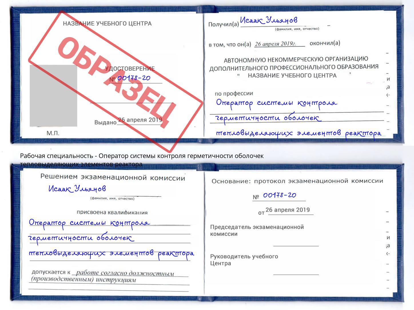 Оператор системы контроля герметичности оболочек тепловыделяющих элементов реактора Крымск