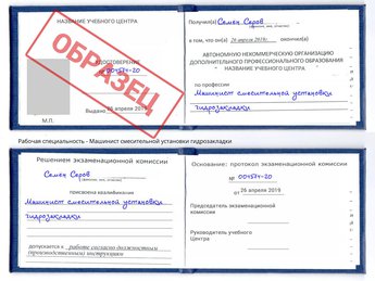 Обучение Машинист смесительной установки гидрозакладки