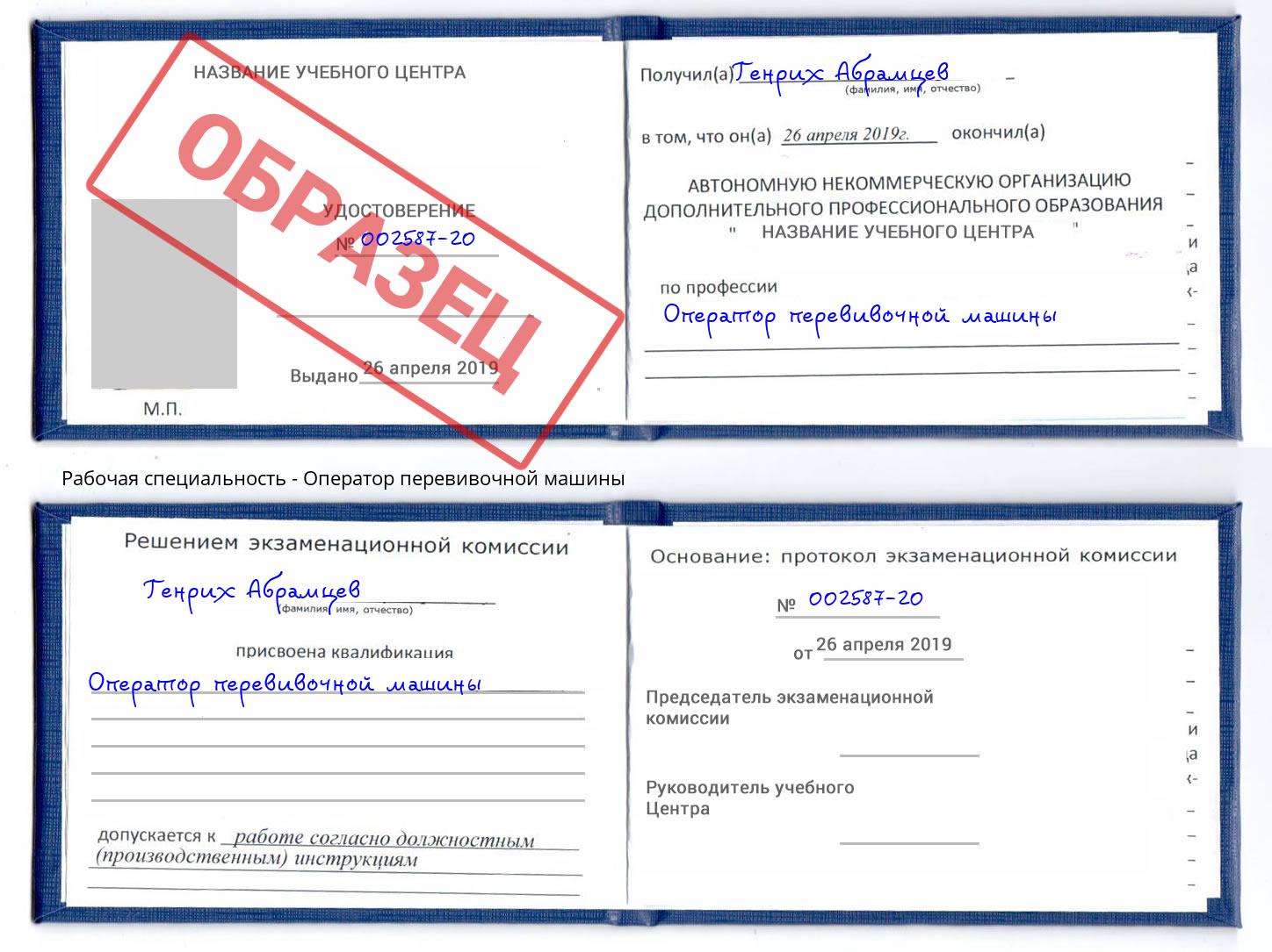 Оператор перевивочной машины Крымск