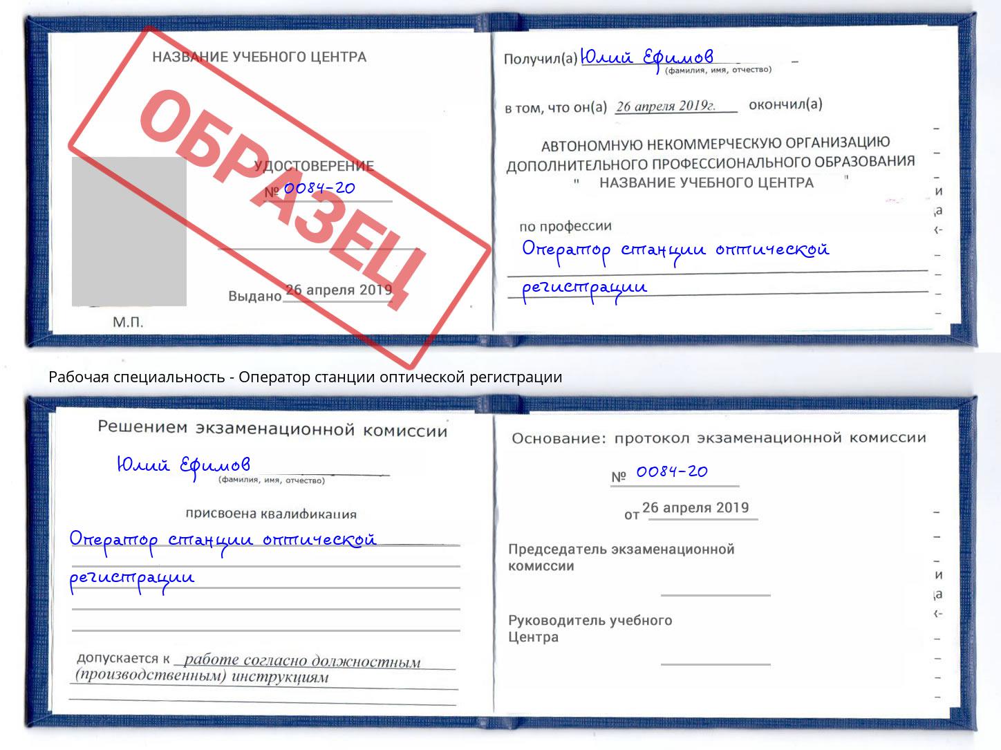 Оператор станции оптической регистрации Крымск