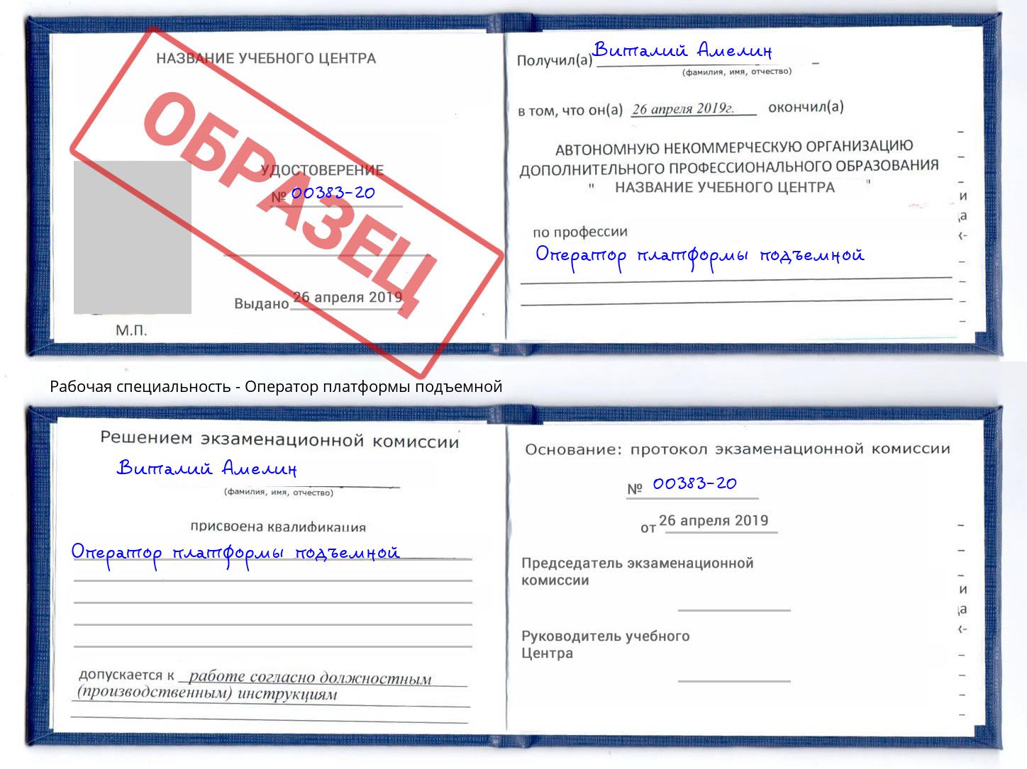 Оператор платформы подъемной Крымск