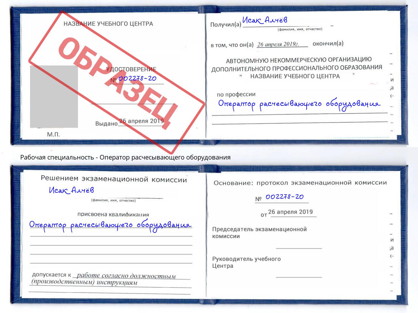 Оператор расчесывающего оборудования Крымск