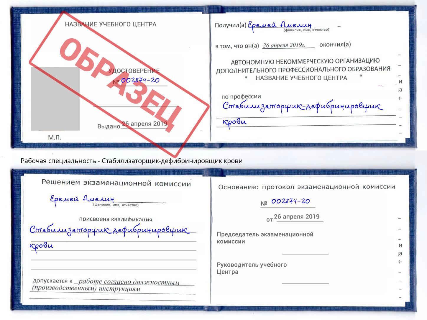 Стабилизаторщик-дефибринировщик крови Крымск