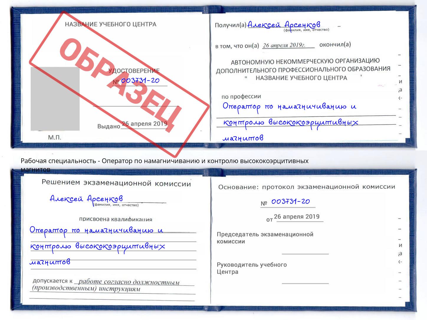 Оператор по намагничиванию и контролю высококоэрцитивных магнитов Крымск