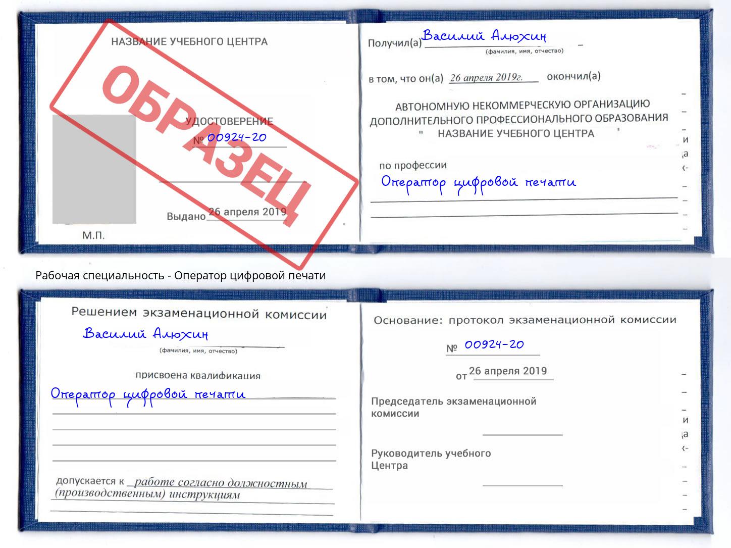 Оператор цифровой печати Крымск