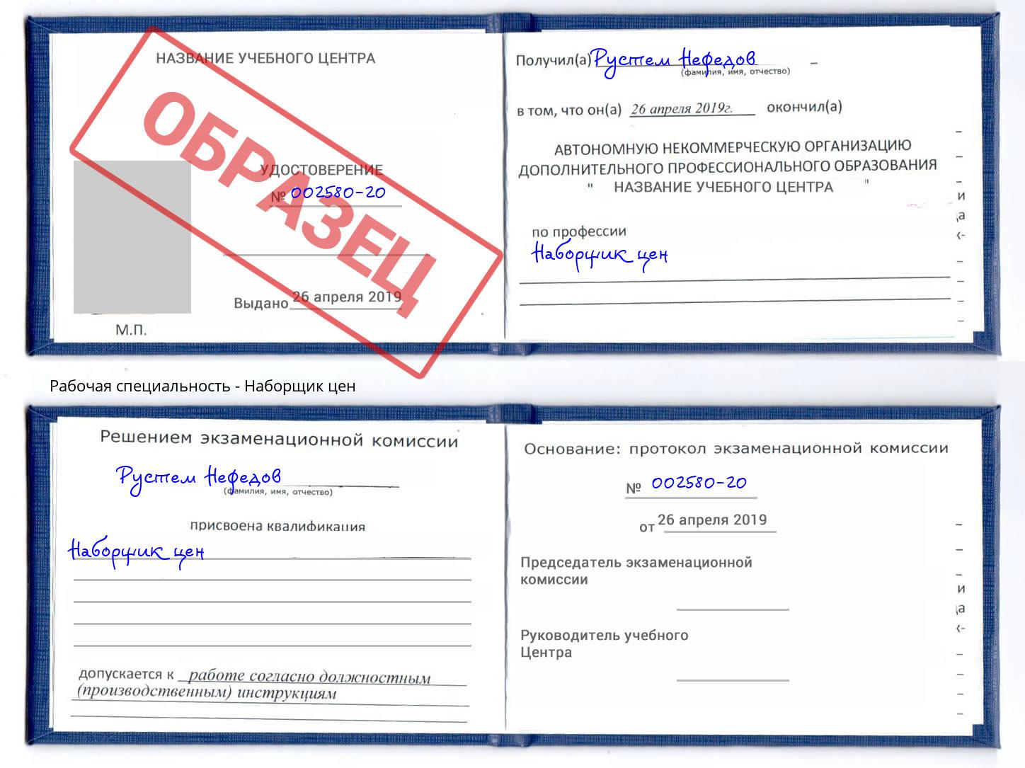 Наборщик цен Крымск