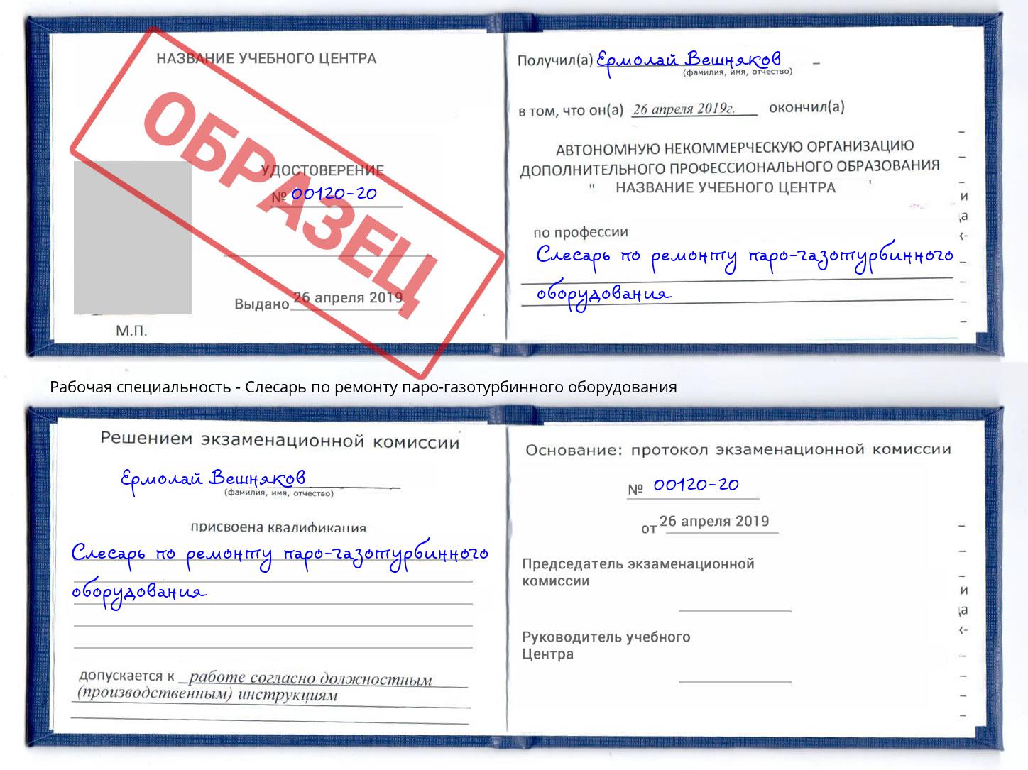 Слесарь по ремонту паро-газотурбинного оборудования Крымск