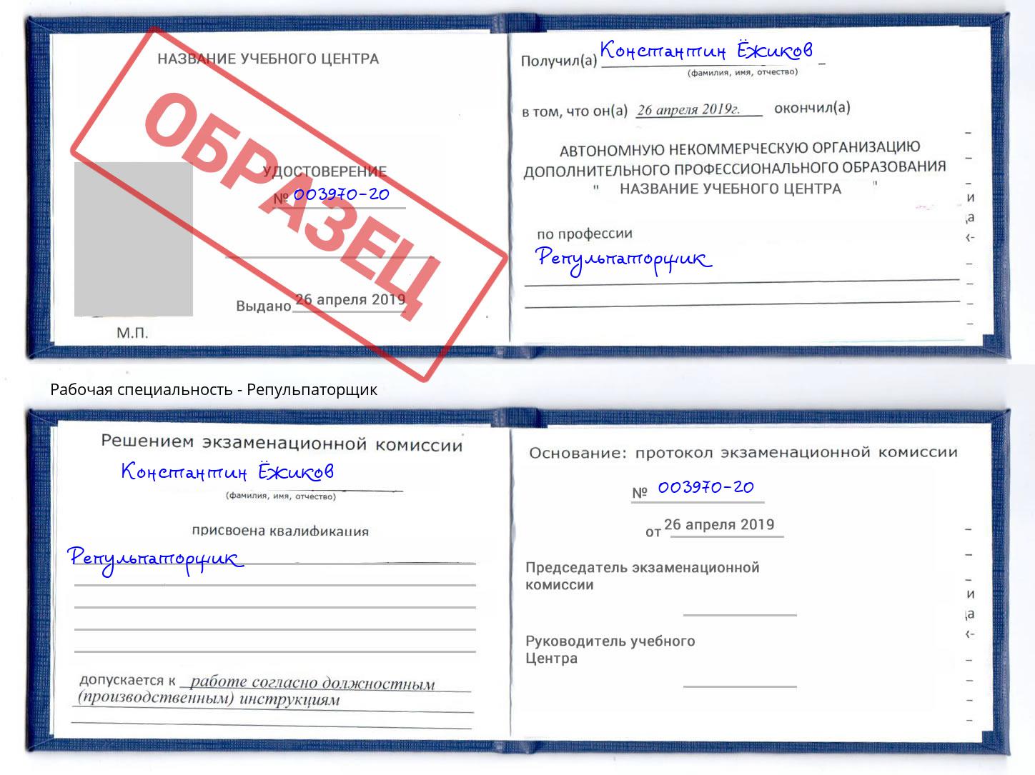 Репульпаторщик Крымск