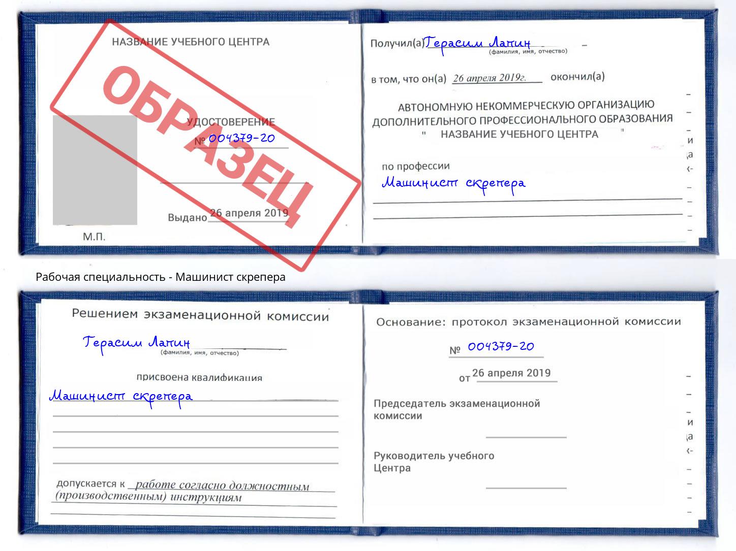 Машинист скрепера Крымск