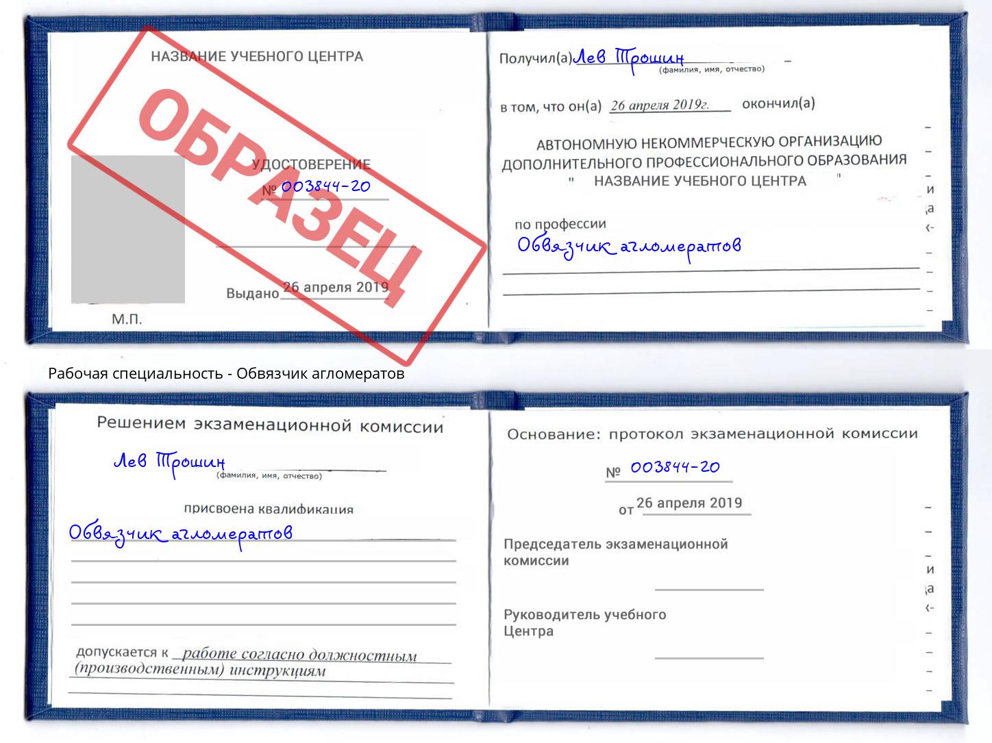 Обвязчик агломератов Крымск