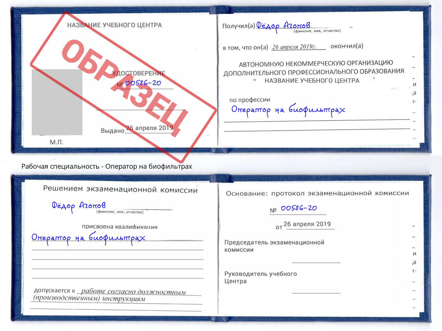 Оператор на биофильтрах Крымск