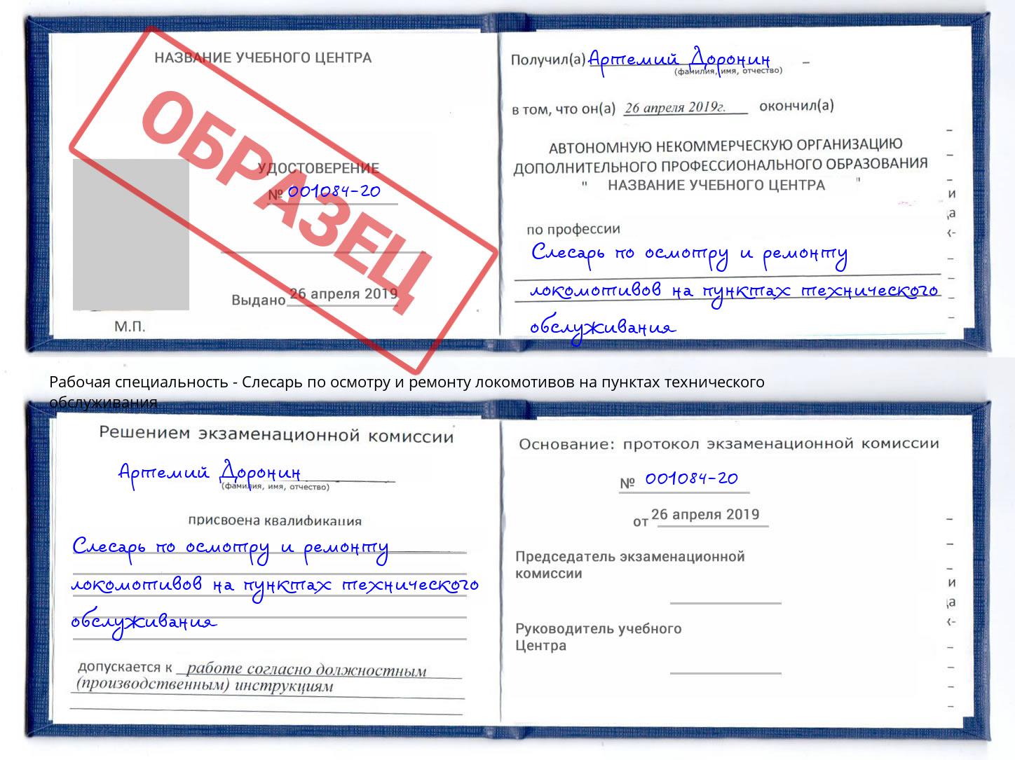 Слесарь по осмотру и ремонту локомотивов на пунктах технического обслуживания Крымск