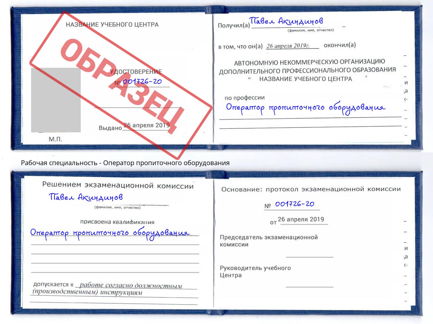 Оператор пропиточного оборудования Крымск