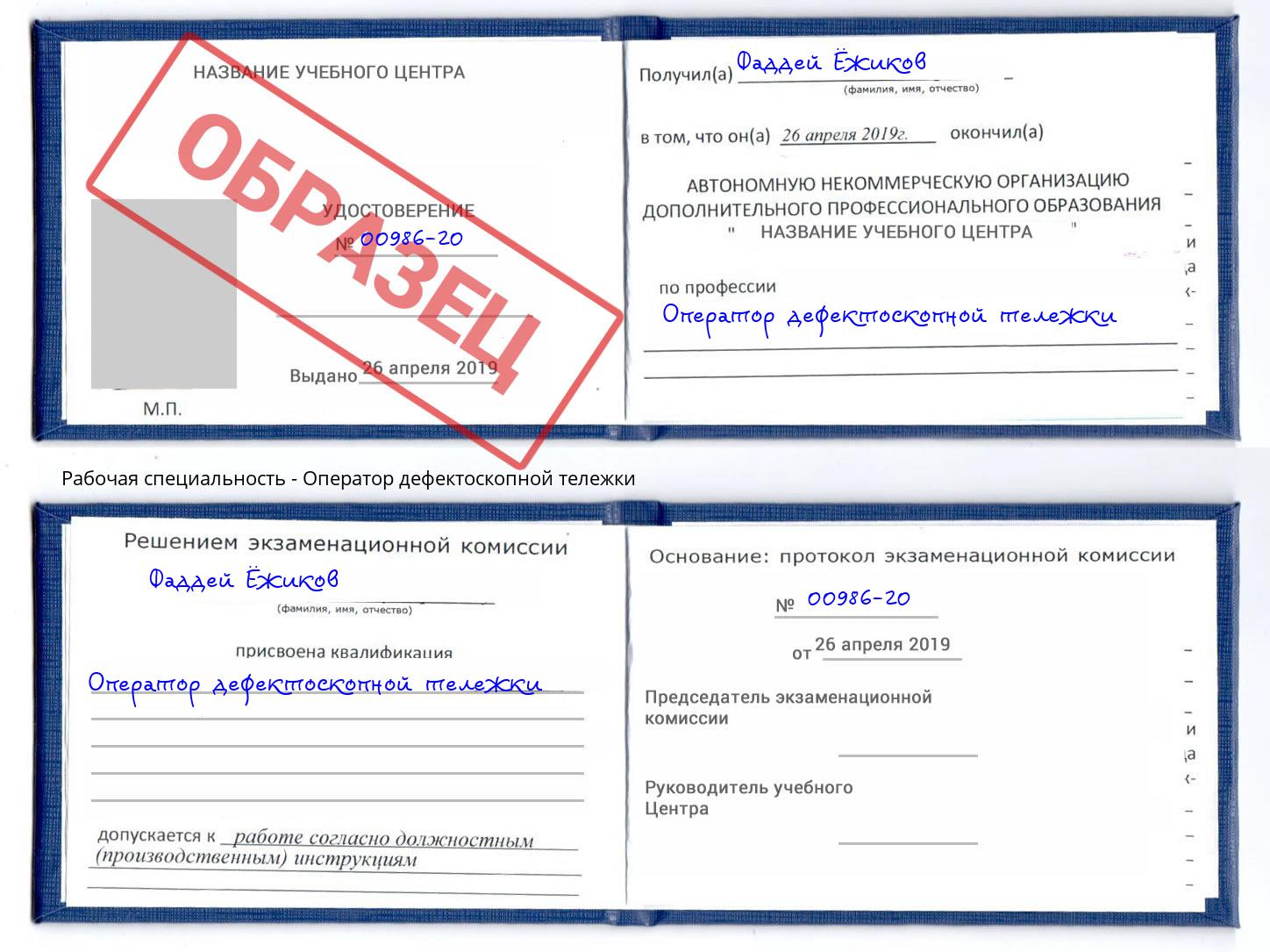 Оператор дефектоскопной тележки Крымск
